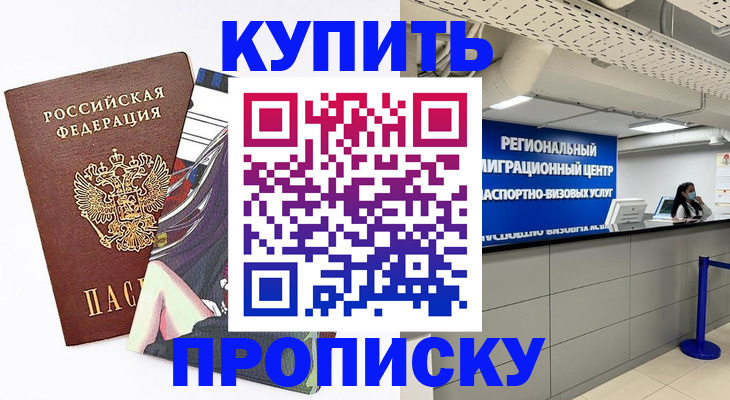 временная регистрация 2025 в Шарье