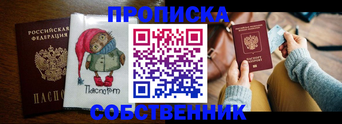 прописка для кредита в Шарье